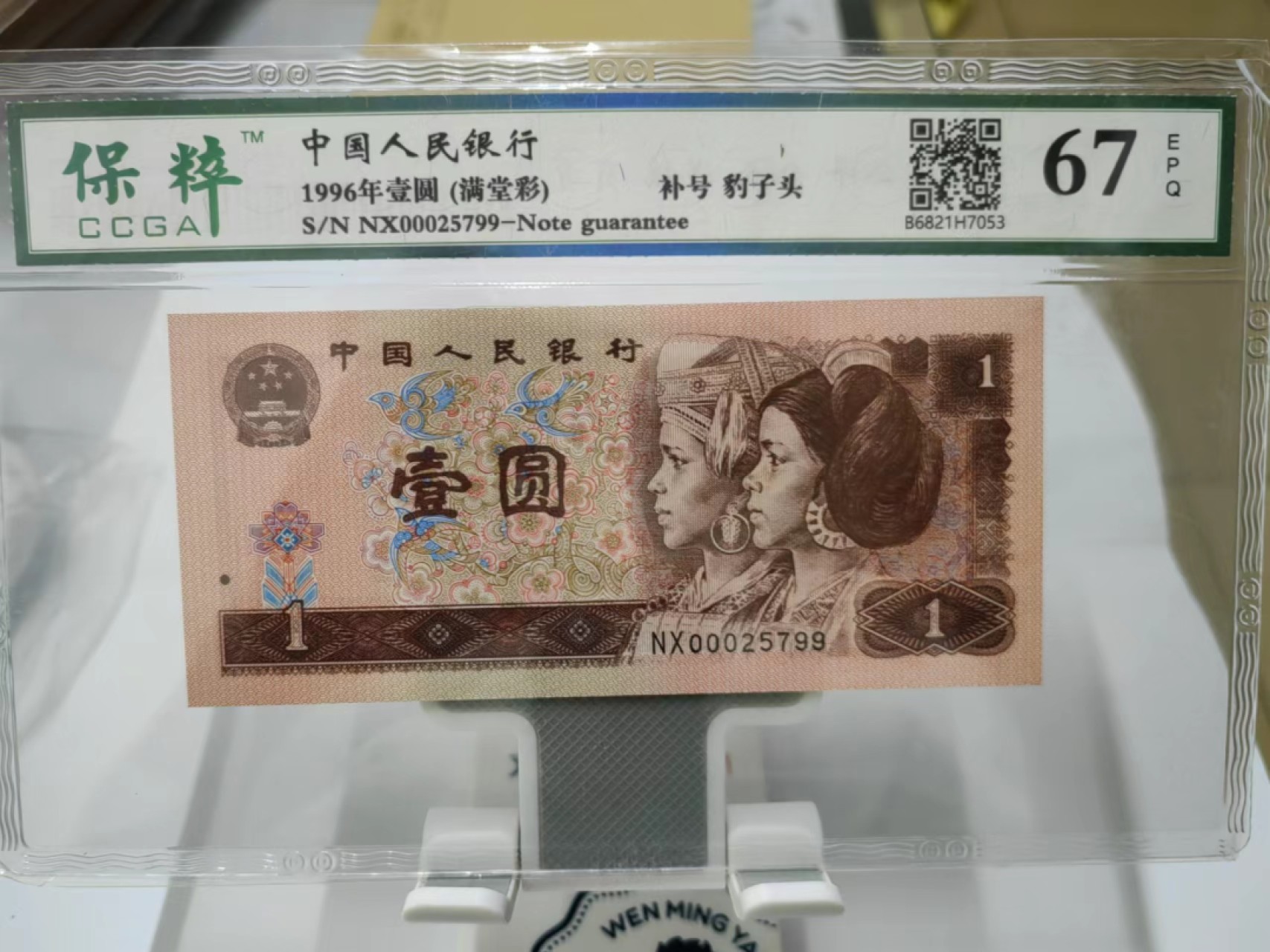 961NX00025799五星补王（满堂彩）