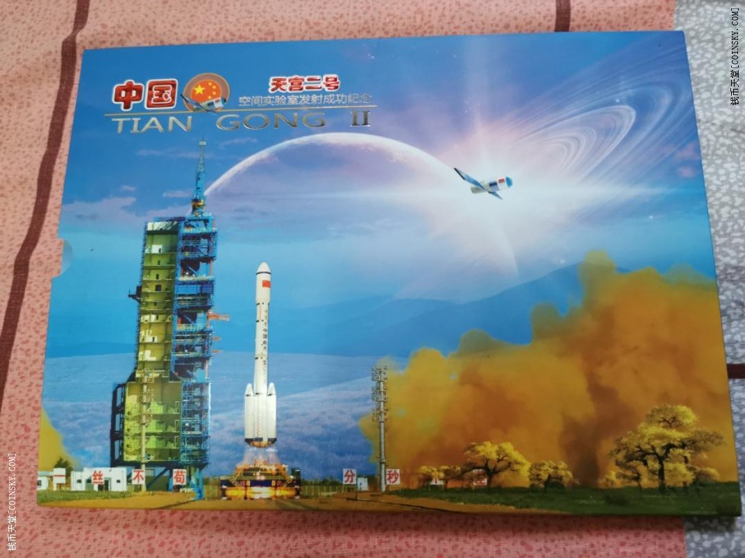 中国天宫二号空间实验室发射成功纪念册(中国酒泉卫星发射中心军邮局制)
