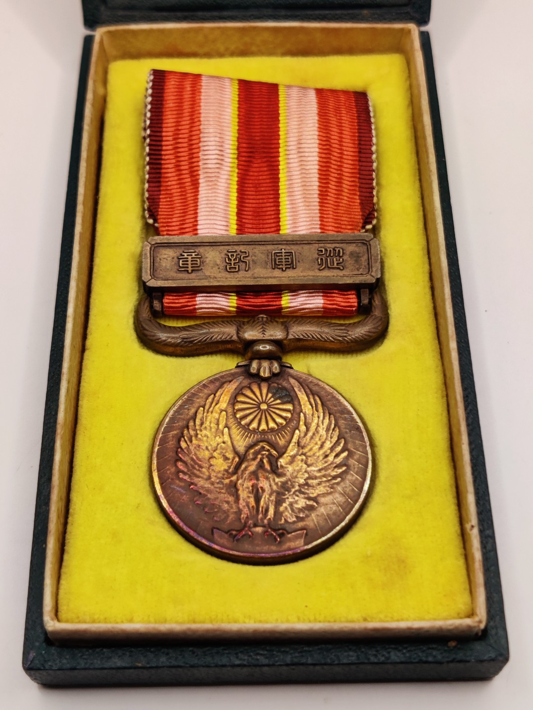 全场0元起拍 第18期 咸鱼国勋章拍卖专场 11月30日（周三）下午6：00开始 勿忘国耻 日本昭和69从军纪章