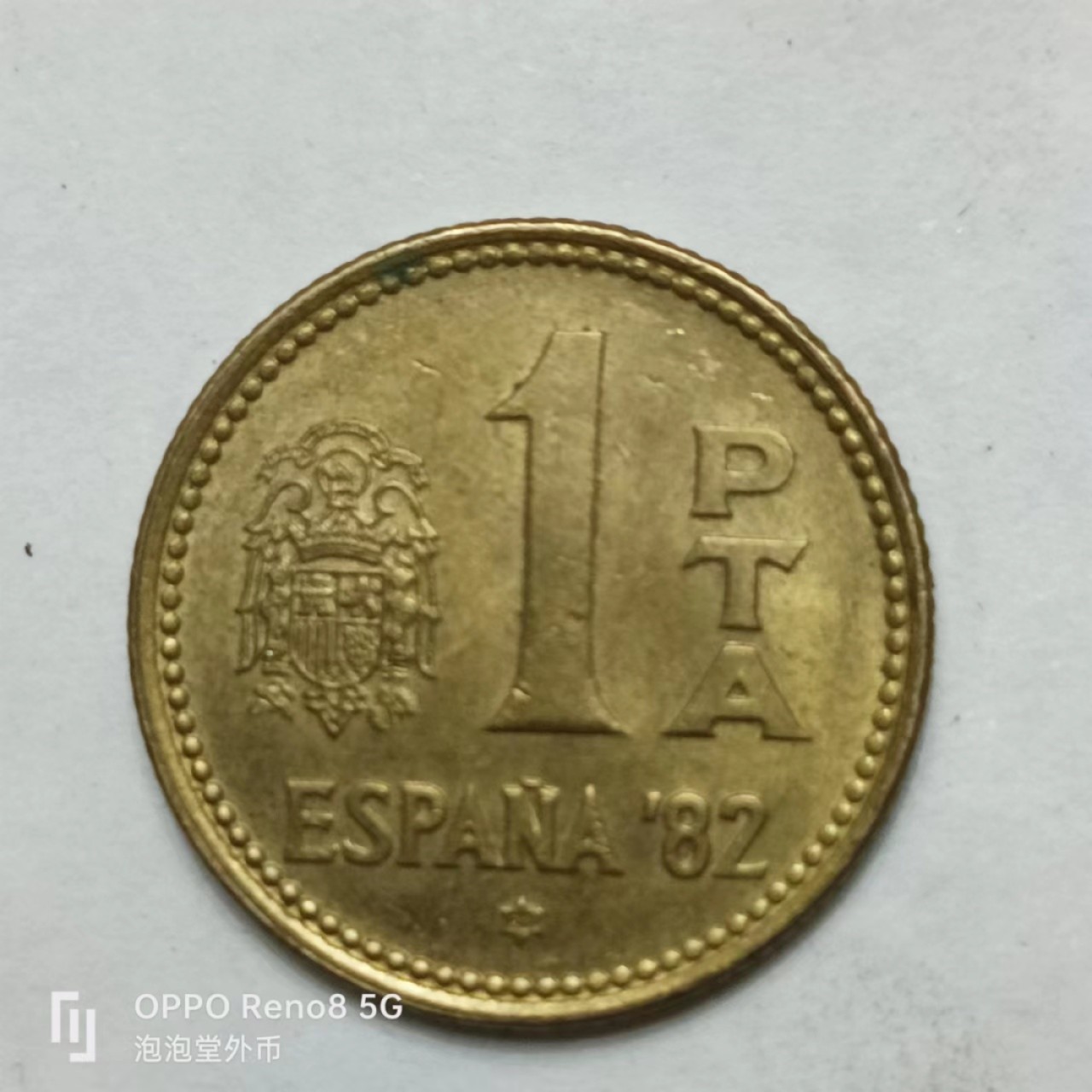 泡泡堂第161期  世界硬币专场（无押金，无佣金，捡漏，全场20包邮，偏远地区除外） 西班牙一p