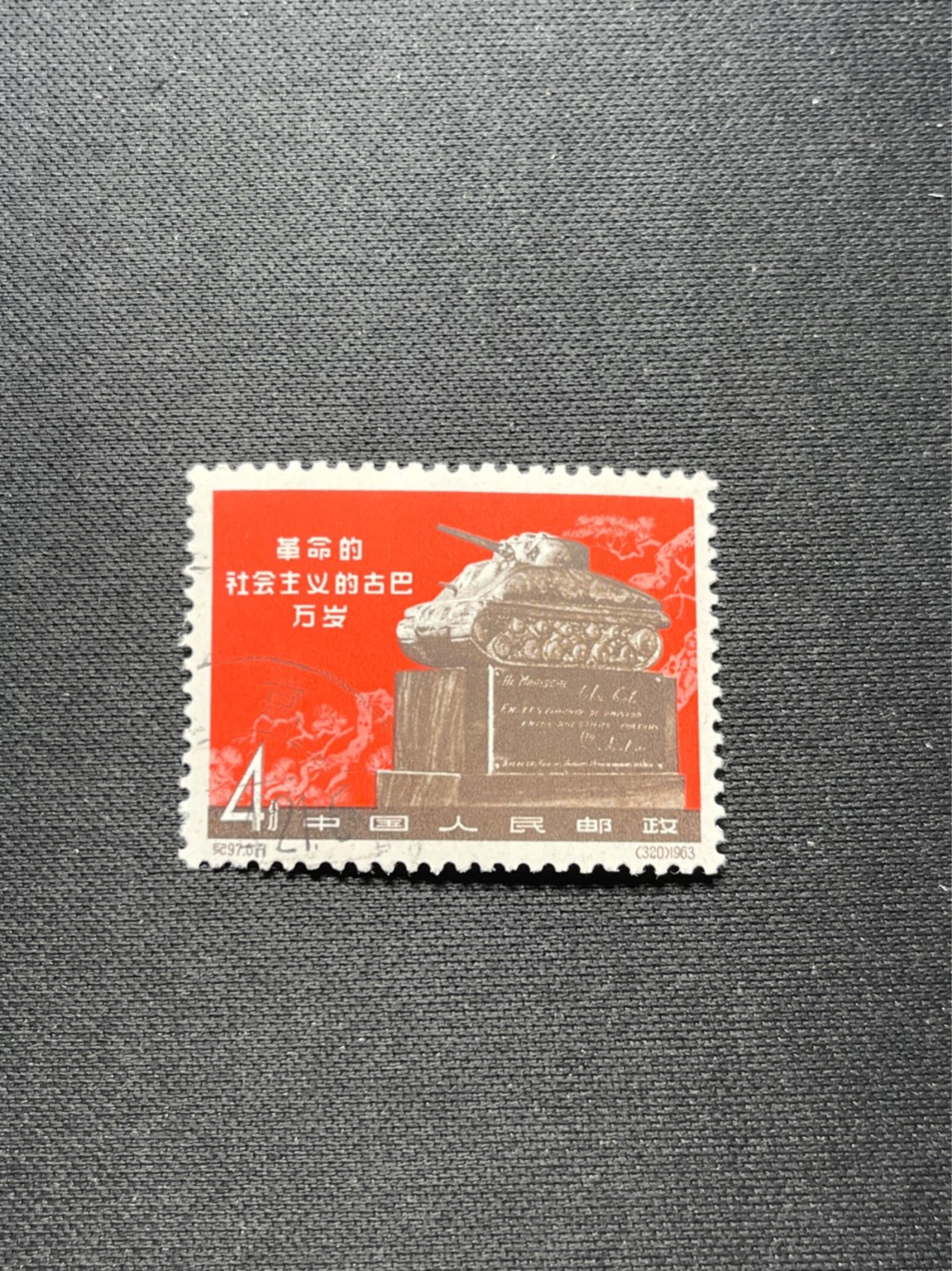 洪涛臻品批发群  精选邮票限时拍卖第九十七期 纪97大古巴  6-1盖销 版撕全品  老纪特经典高价票，全品新票一套价格在1万五六，品相好的一票难求，每一枚都值得珍惜，新票价格高，版撕盖销精品值得拥有。《ASG评级处于初级阶段，趁便宜囤精品版撕票，后市不可估量》