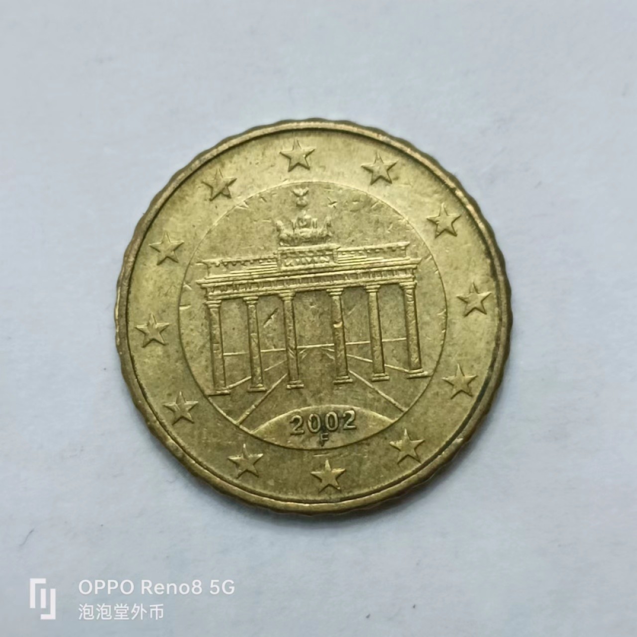 泡泡堂第161期  世界硬币专场（无押金，无佣金，捡漏，全场20包邮，偏远地区除外） 德国十欧分