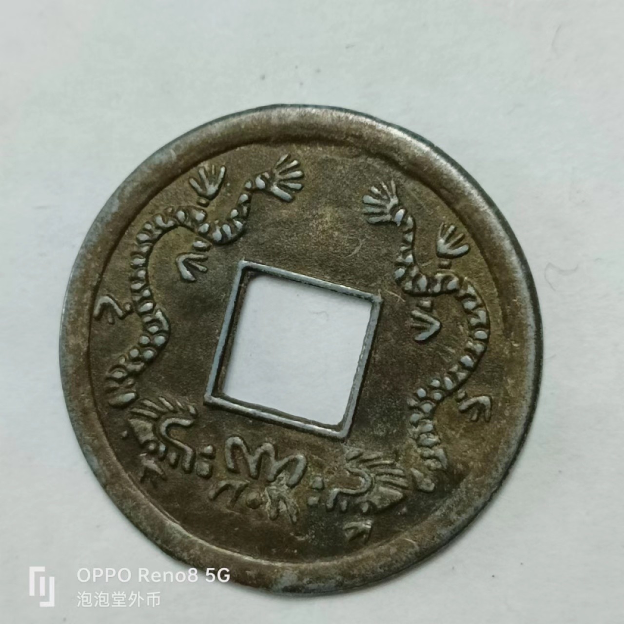 泡泡堂第161期  世界硬币专场（无押金，无佣金，捡漏，全场20包邮，偏远地区除外） 花钱