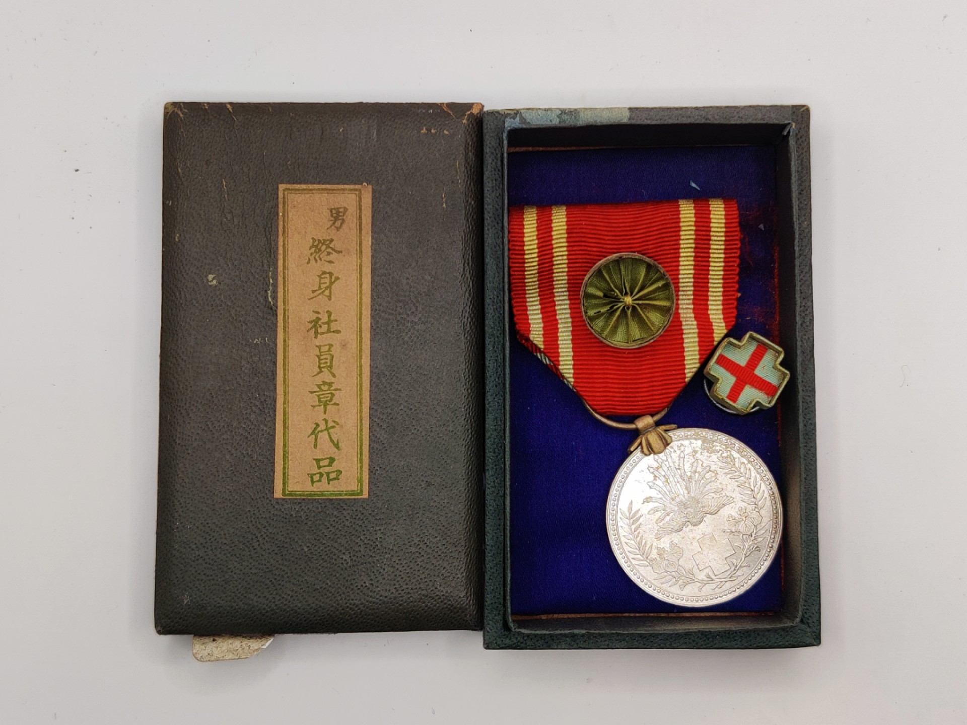 全场0元起拍 第18期 咸鱼国勋章拍卖专场 11月30日（周三）下午6：00开始 日本战时赤十字终身社员章 带略 非银制