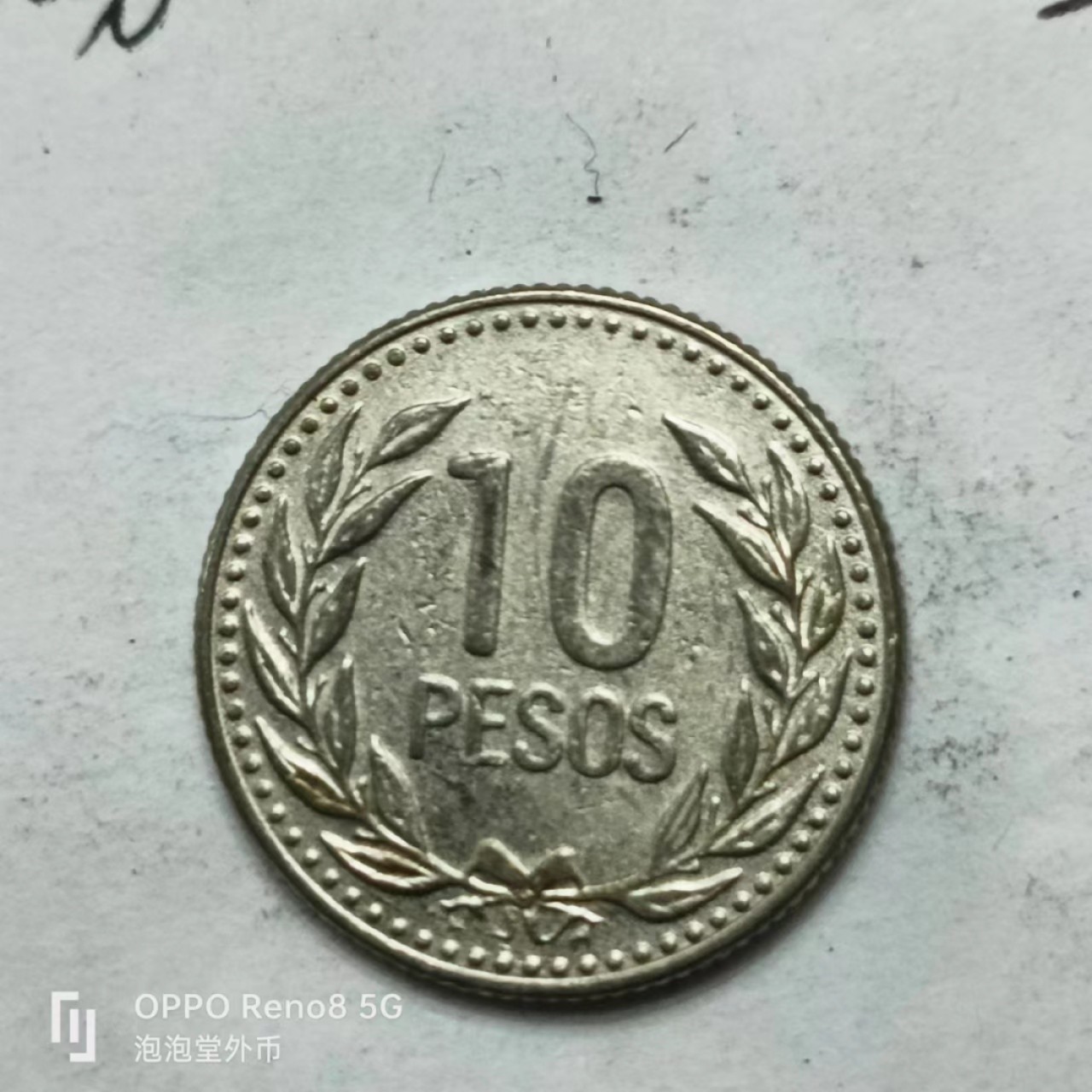 泡泡堂第161期  世界硬币专场（无押金，无佣金，捡漏，全场20包邮，偏远地区除外） 哥伦比亚十皮