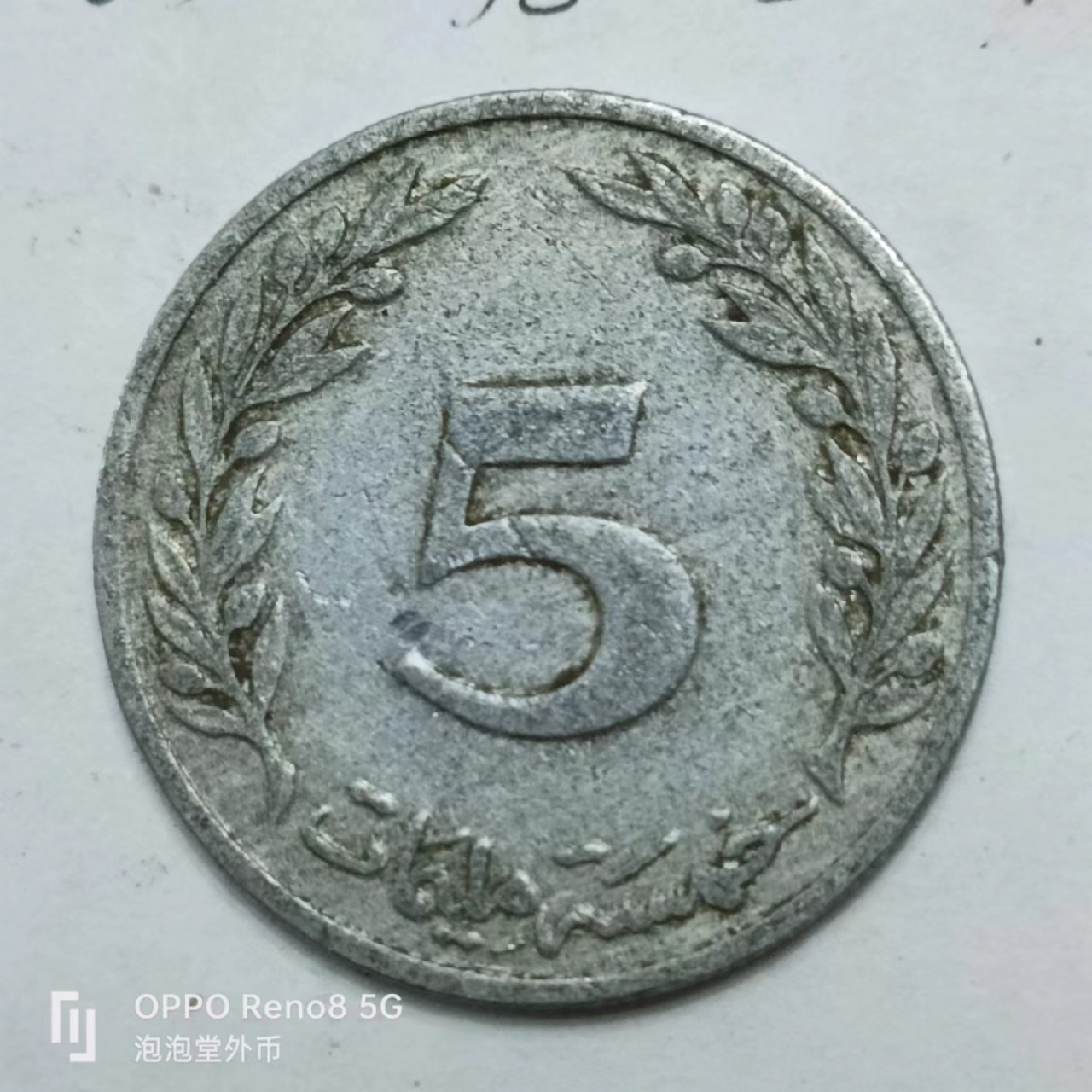 泡泡堂第169期  世界硬币明信片专场（无押金，无佣金，捡漏，全场20包邮，偏远地区除外） 摩纳哥1960年5c