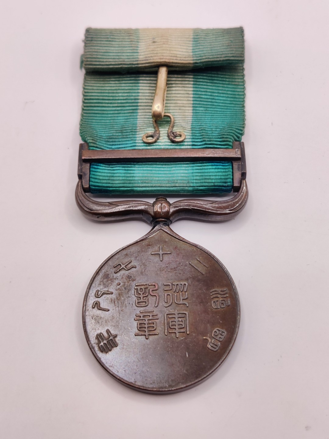 全场0元起拍 第18期 咸鱼国勋章拍卖专场 11月30日（周三）下午6：00开始 勿忘国耻 日本甲午战争从军纪章