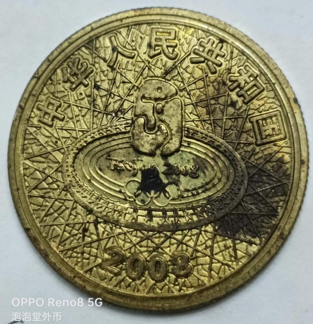 泡泡堂第161期  世界硬币专场（无押金，无佣金，捡漏，全场20包邮，偏远地区除外） 奥运纪念币