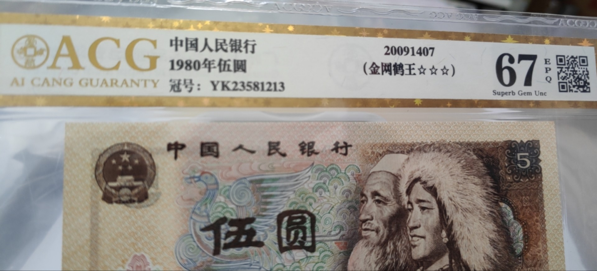 805金网鹤王