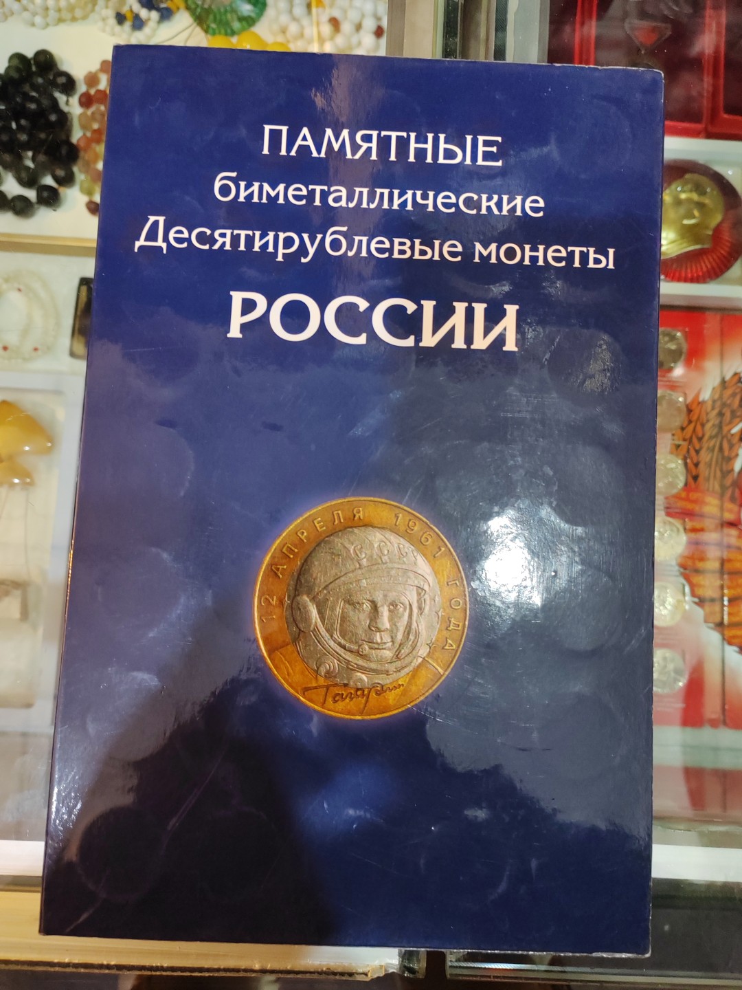 苏俄币章满洲里第3场 俄罗斯纪念币双色大套 2010三个不是真币