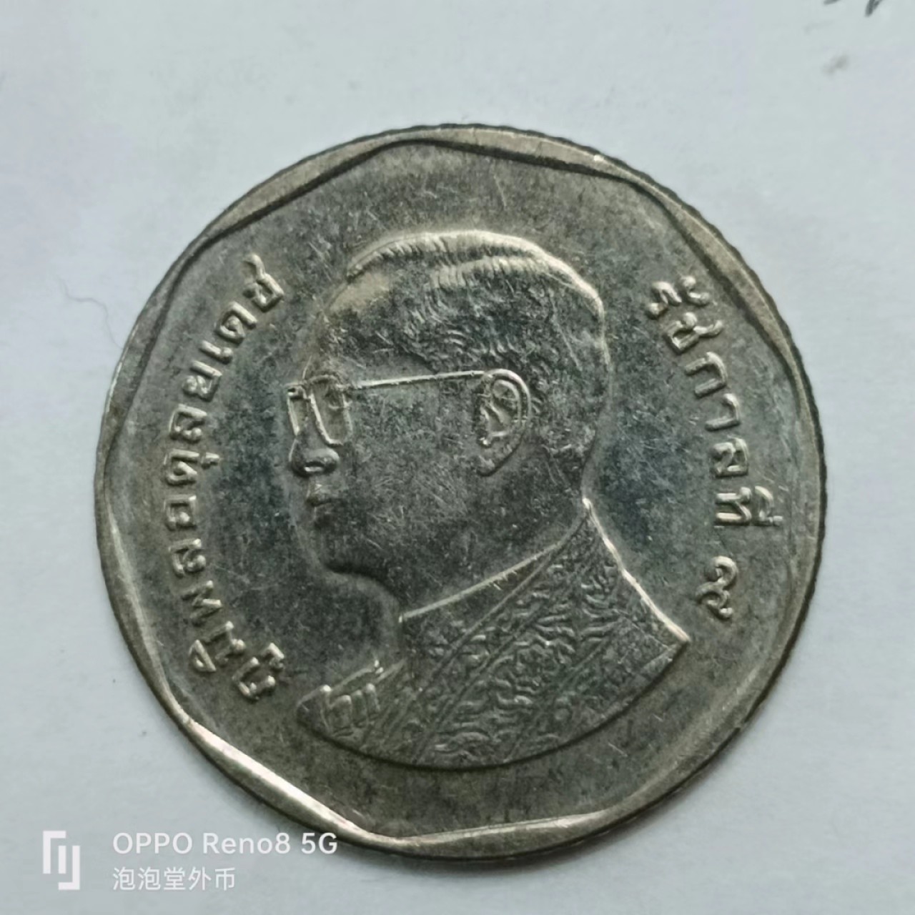 泡泡堂第161期  世界硬币专场（无押金，无佣金，捡漏，全场20包邮，偏远地区除外） 泰国十铢