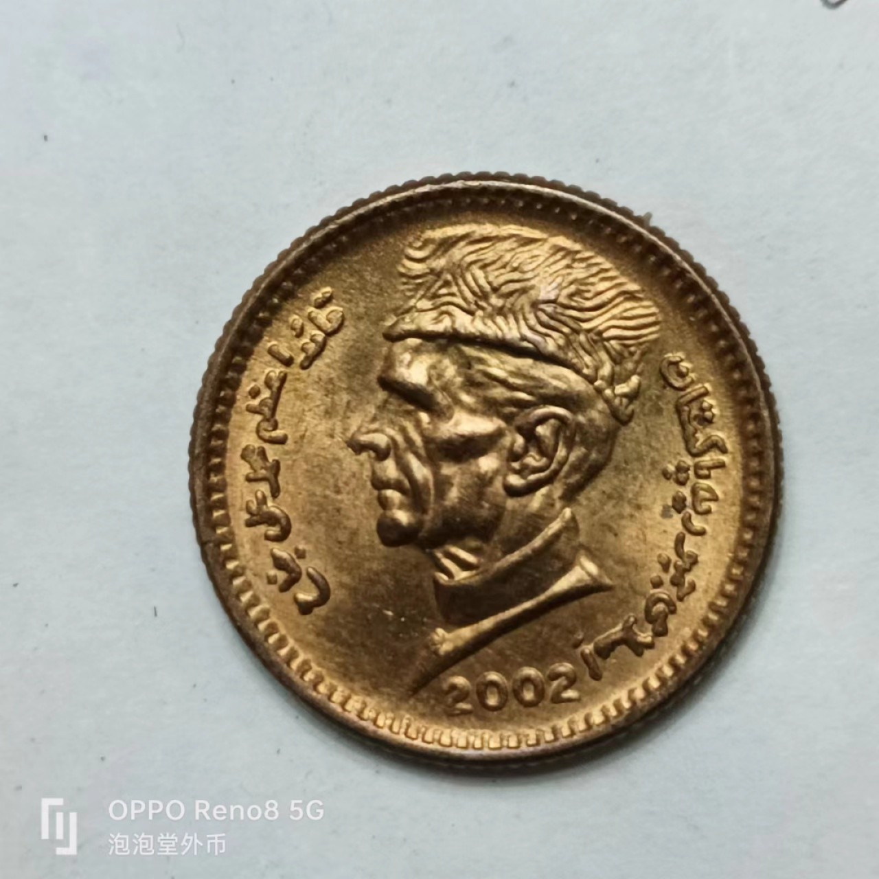 泡泡堂第161期  世界硬币专场（无押金，无佣金，捡漏，全场20包邮，偏远地区除外） 巴基斯坦一卢比