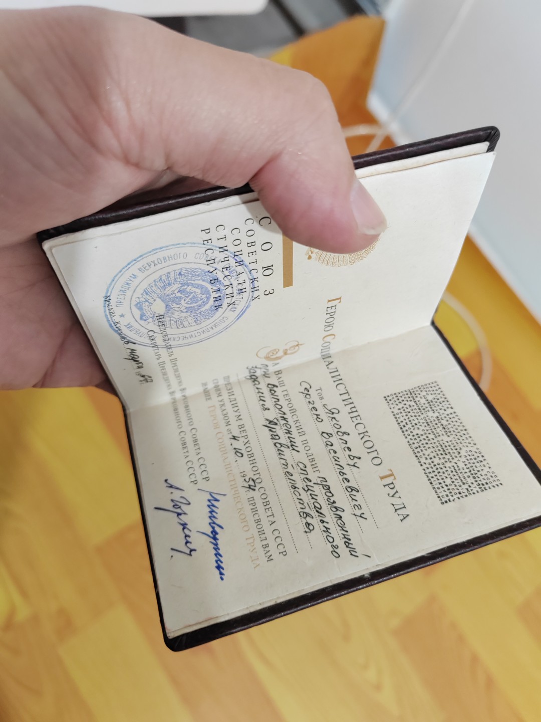 苏俄币章满洲里第3场 苏联劳动英雄小证书 （小金）