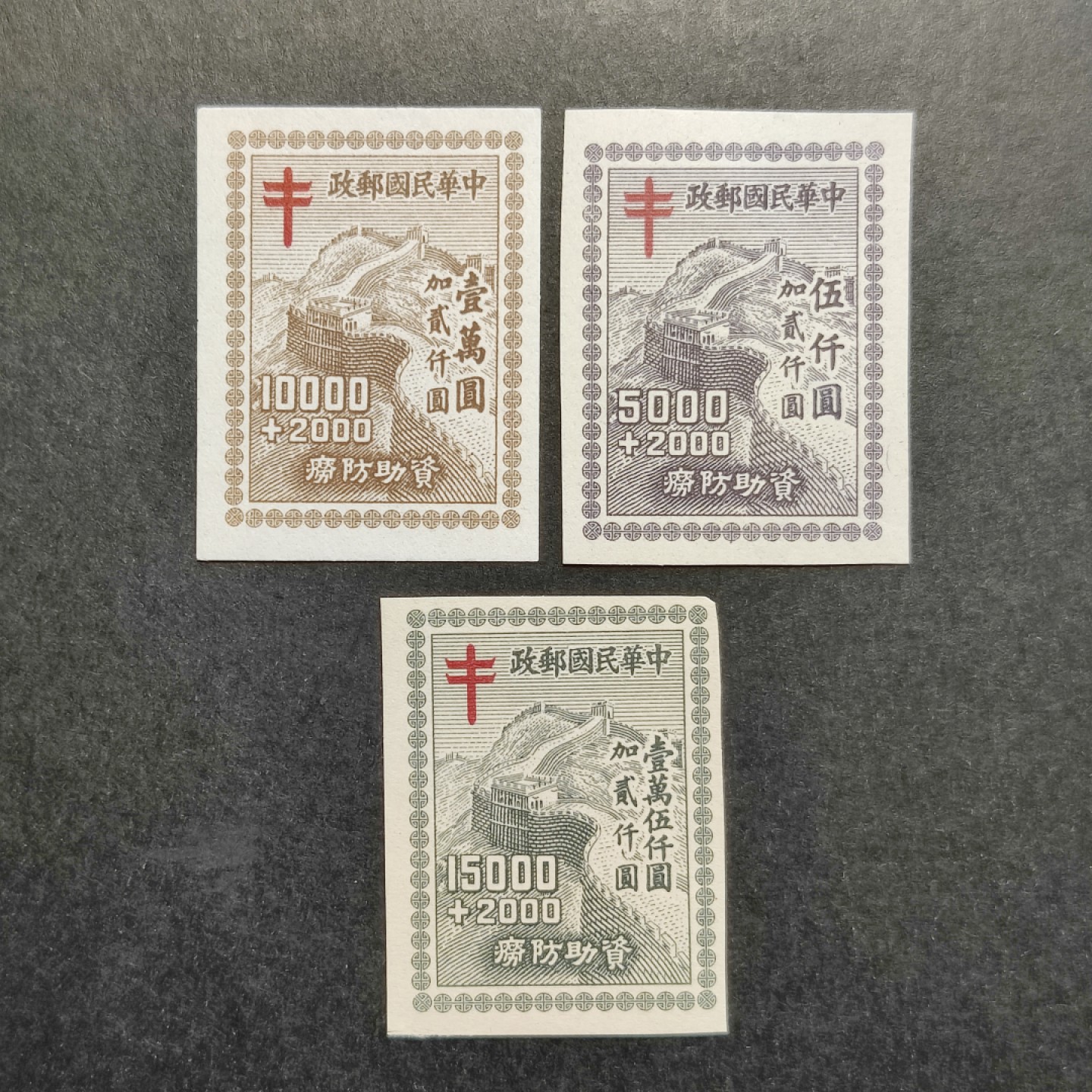 洪涛臻品批发群  精选邮票限时拍卖第一百零四期 民国防痨邮票 无齿3全新 上品--全品