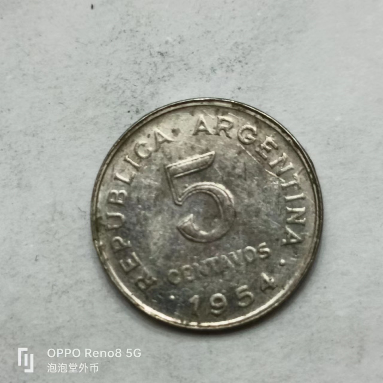 泡泡堂第161期  世界硬币专场（无押金，无佣金，捡漏，全场20包邮，偏远地区除外） 阿根廷1954年5分