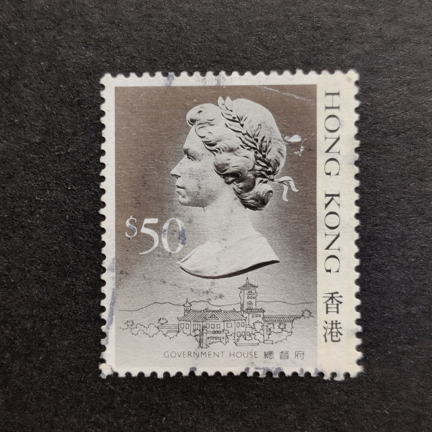 洪涛臻品批发群  精选邮票限时拍卖第九十六期 1987香港50元伊丽莎白二世女王超级高值信销票