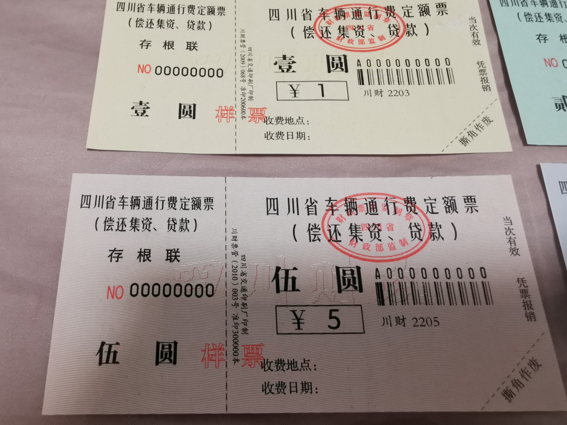 33.【鲸贝乐淘★两拍包邮】道德经·第“绵绵若存，用之不勤”号拍卖 【交通票★票样样张】四川省交通运输定额票全套样票，全零版票样，全新全品UNC，1元有揭薄