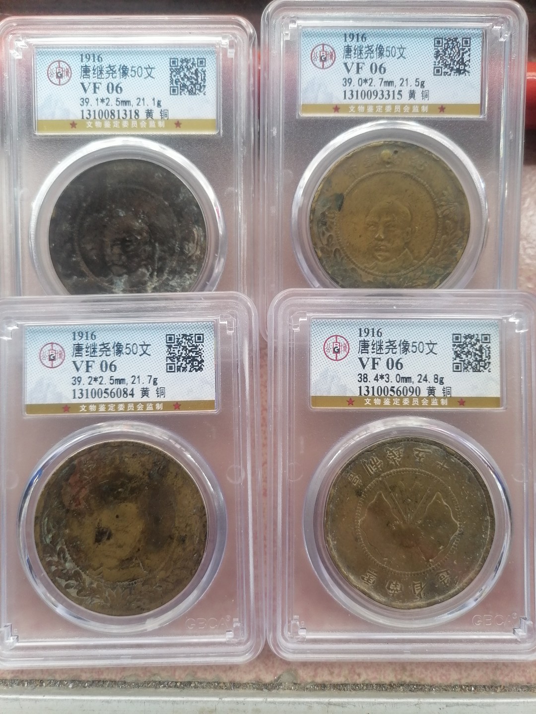 评级币专场 唐头五十文四枚