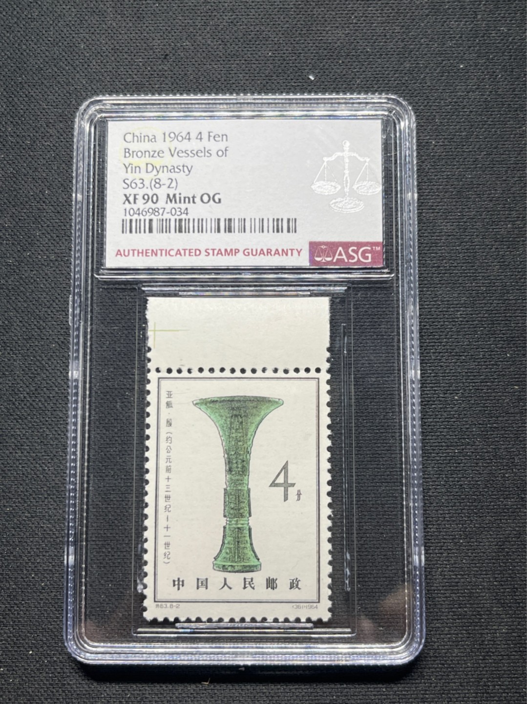 洪涛臻品批发群  精选邮票限时拍卖第九十七期 特63青铜器新 8-2ASG 90分OG，★状态极佳，白胶润泽，最严格时期出分，版撕绝中绝送评，可收藏可投资。目前ASG评级处于初级阶段，注意趁早下手囤精品货，未来一定有意想不到的收获