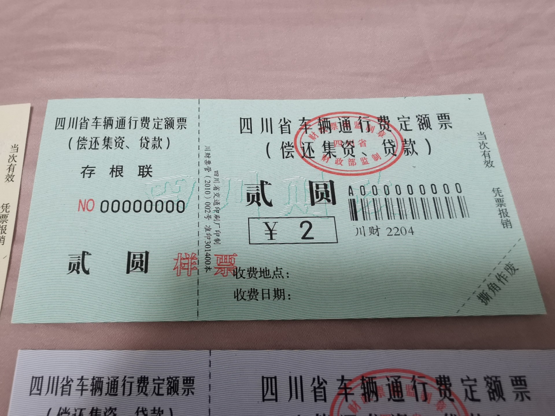 33.【鲸贝乐淘★两拍包邮】道德经·第“绵绵若存，用之不勤”号拍卖 【交通票★票样样张】四川省交通运输定额票全套样票，全零版票样，全新全品UNC，1元有揭薄