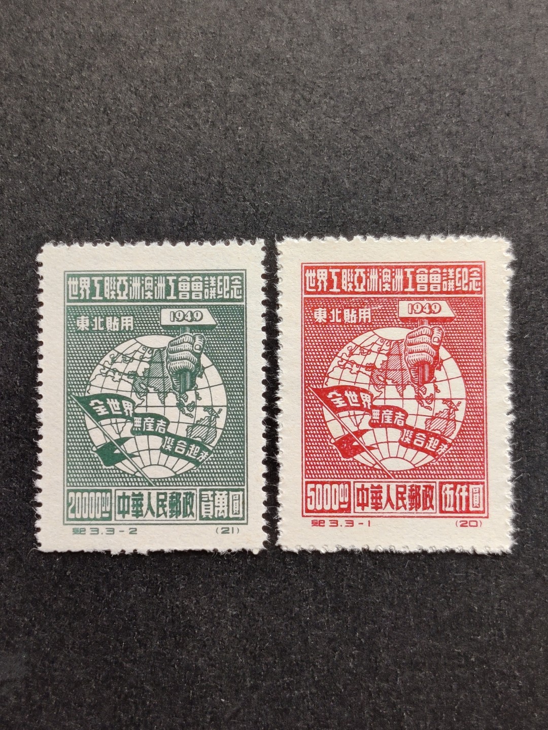 洪涛臻品批发群  精选邮票限时拍卖第九十六期 纪3东贴 新票两枚组 面艳背白票挺生挺四角尖尖OP全品！