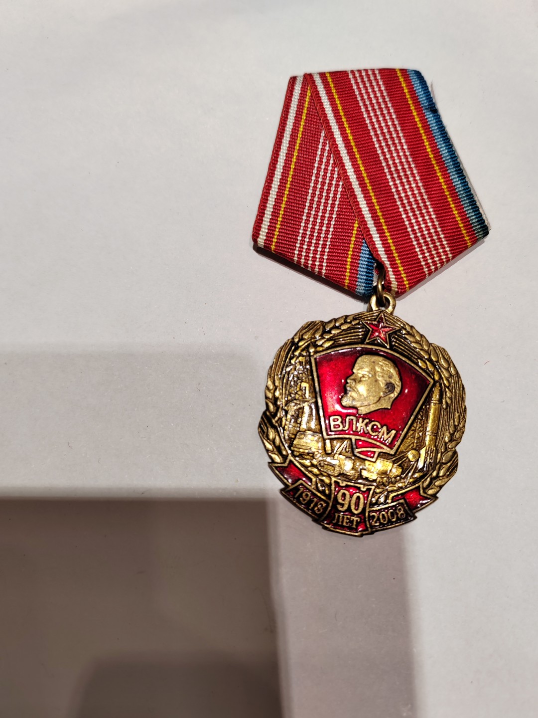 苏俄币章满洲里第3场 俄罗斯共青团章