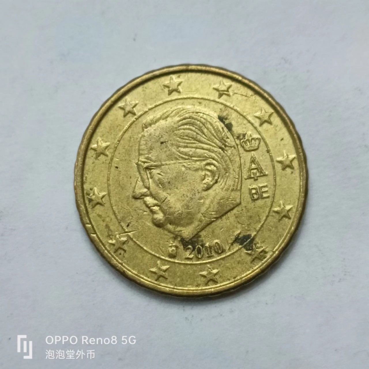 泡泡堂第161期  世界硬币专场（无押金，无佣金，捡漏，全场20包邮，偏远地区除外） 比利时十欧分