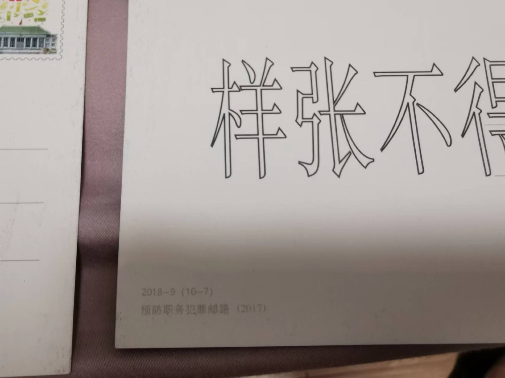 33.【鲸贝乐淘★两拍包邮】道德经·第“绵绵若存，用之不勤”号拍卖