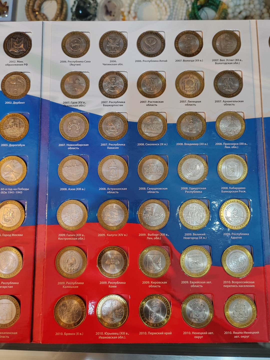 苏俄币章满洲里第3场 俄罗斯双色币纪念币大全套 2010四全真币