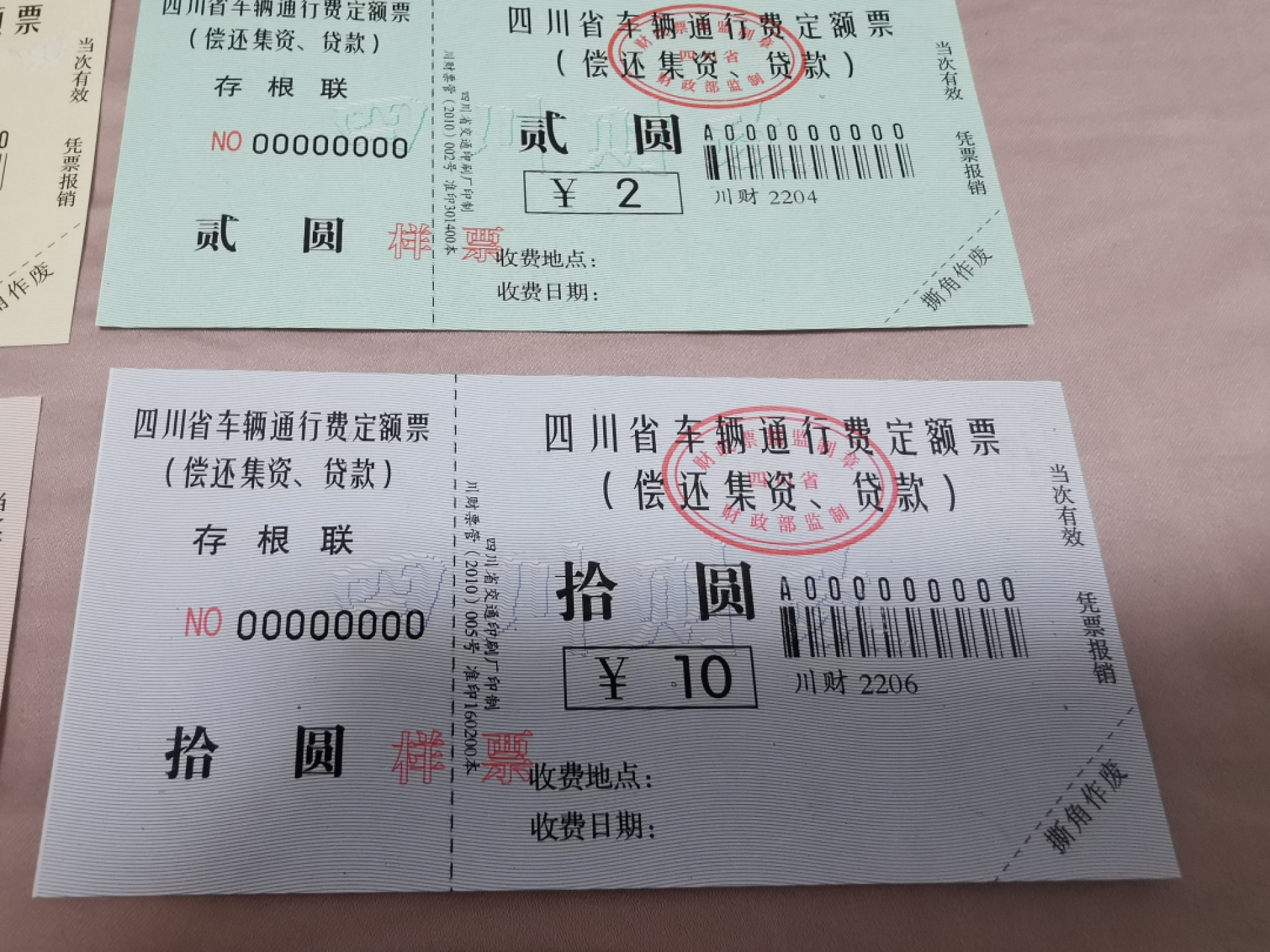 33.【鲸贝乐淘★两拍包邮】道德经·第“绵绵若存，用之不勤”号拍卖 【交通票★票样样张】四川省交通运输定额票全套样票，全零版票样，全新全品UNC，1元有揭薄