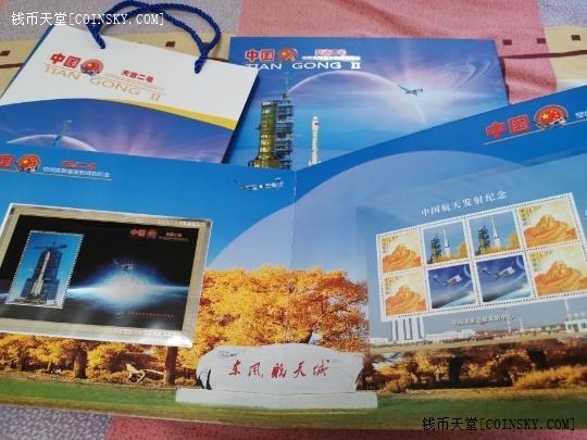 中国天宫二号空间实验室发射成功纪念册(中国酒泉卫星发射中心军邮局制)