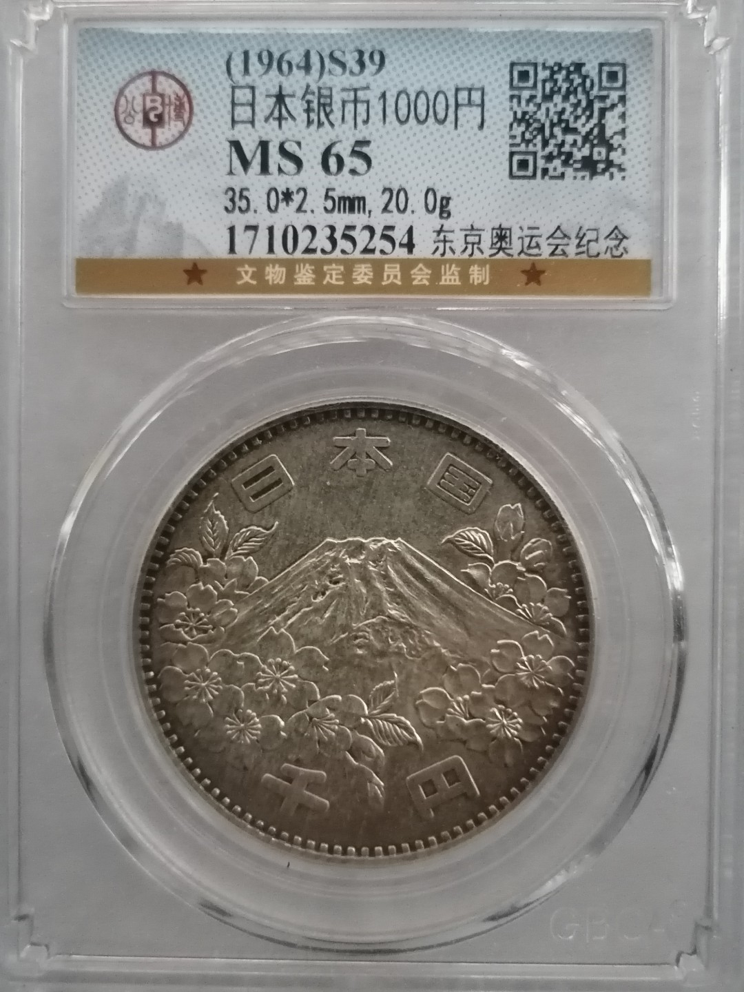 机制币专场 日本64年奥运银币1000円