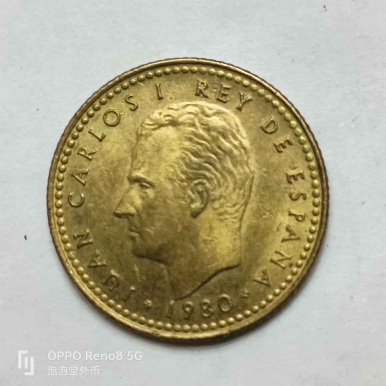 泡泡堂第161期  世界硬币专场（无押金，无佣金，捡漏，全场20包邮，偏远地区除外） 西班牙一p