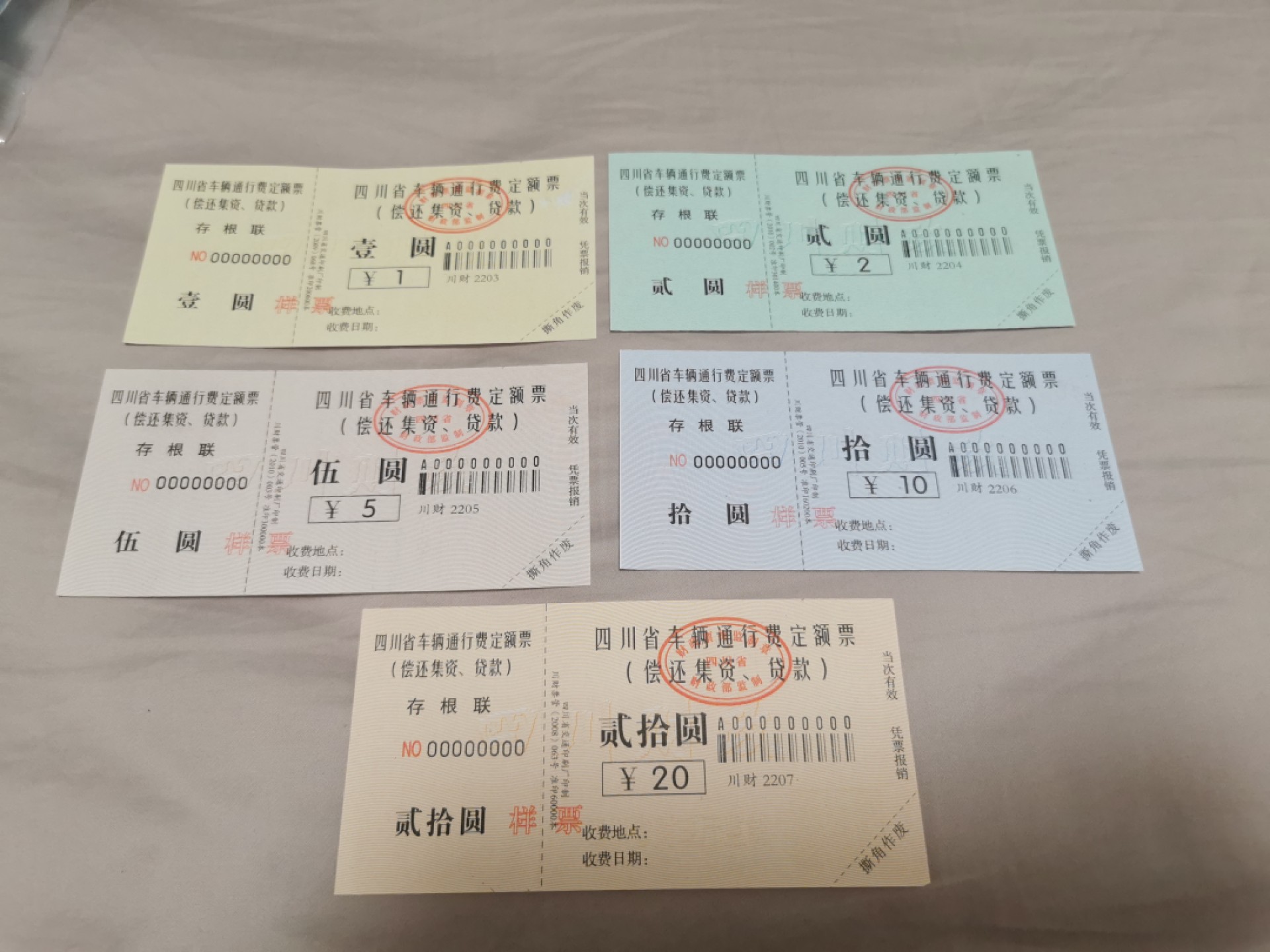 33.【鲸贝乐淘★两拍包邮】道德经·第“绵绵若存，用之不勤”号拍卖 【交通票★票样样张】四川省交通运输定额票全套样票，全零版票样，全新全品UNC，1元有揭薄