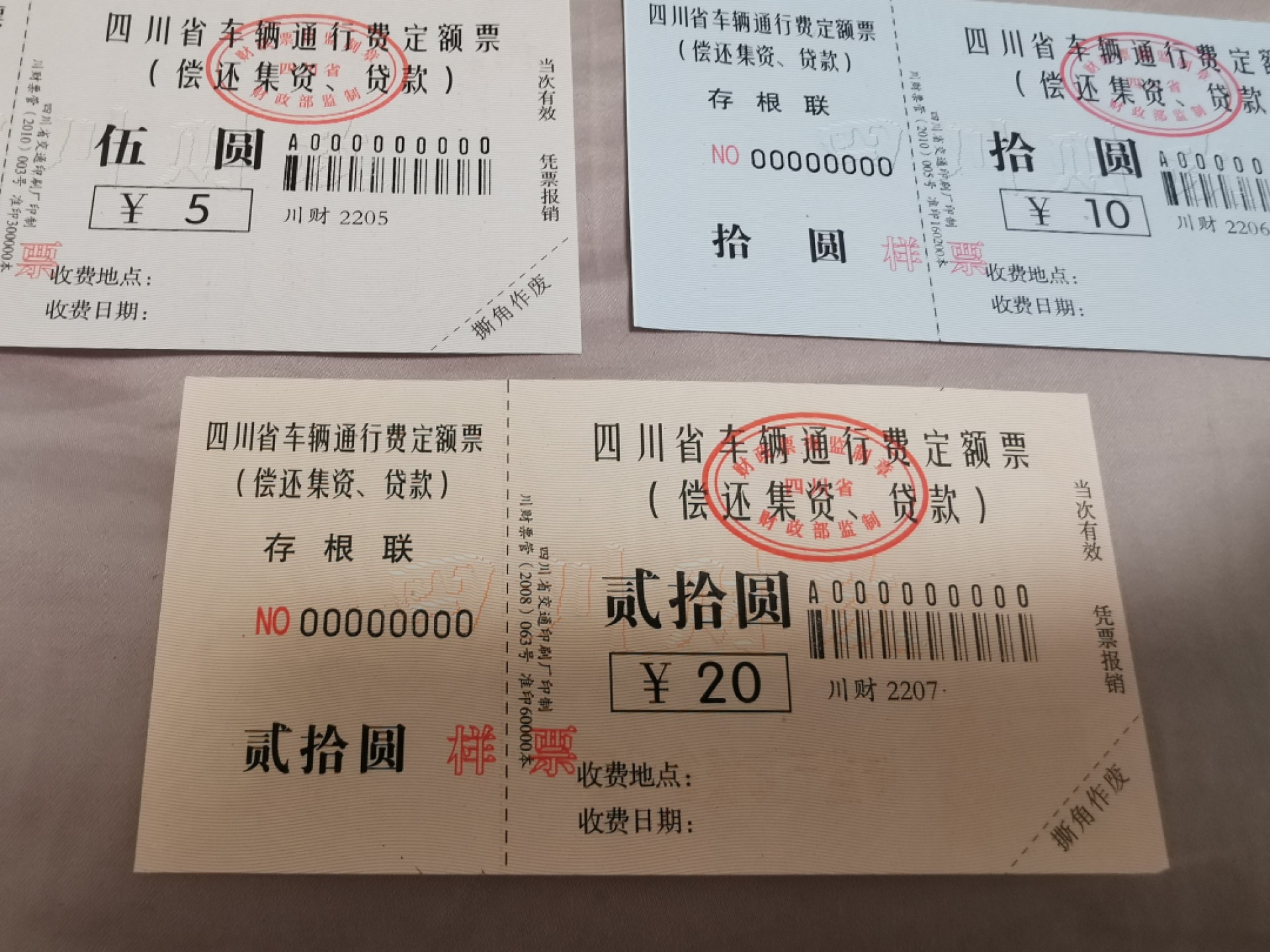 33.【鲸贝乐淘★两拍包邮】道德经·第“绵绵若存，用之不勤”号拍卖 【交通票★票样样张】四川省交通运输定额票全套样票，全零版票样，全新全品UNC，1元有揭薄