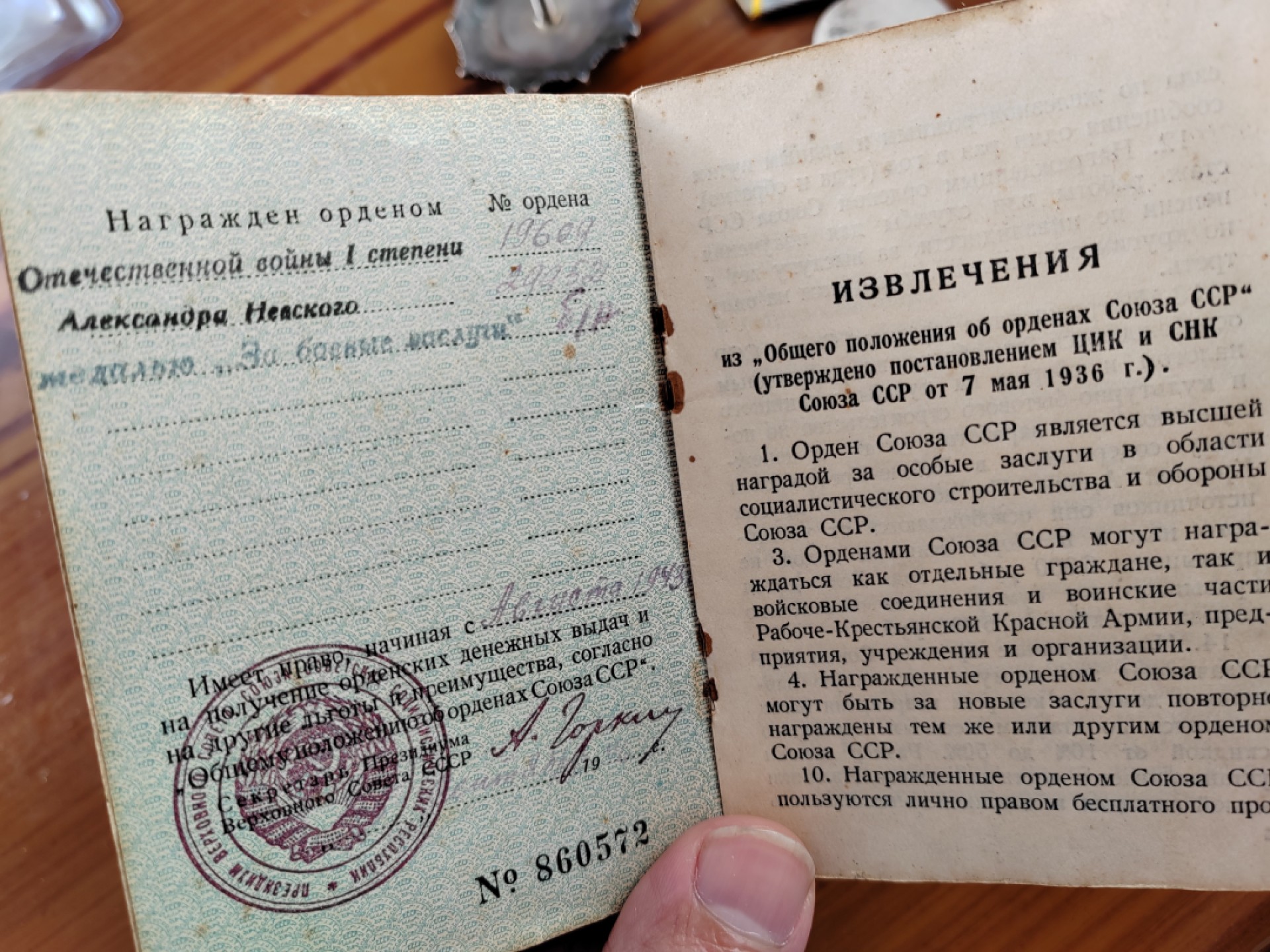 苏俄币章满洲里第3场 苏联亚历山大涅夫斯基勋章421套章