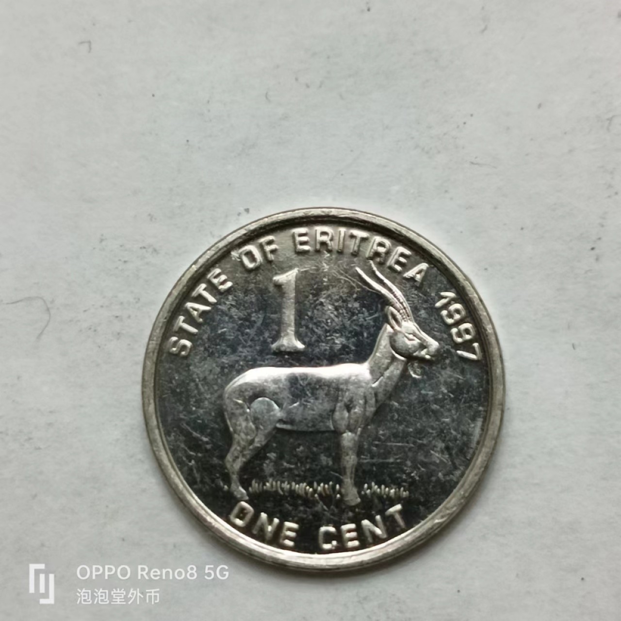 泡泡堂第161期  世界硬币专场（无押金，无佣金，捡漏，全场20包邮，偏远地区除外） 厄立特里亚一分
