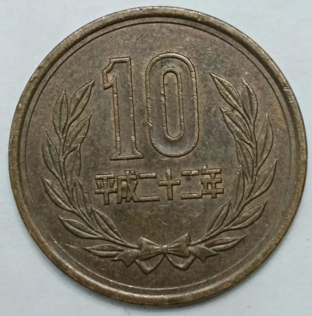 泡泡堂第169期  世界硬币明信片专场（无押金，无佣金，捡漏，全场20包邮，偏远地区除外） 日本十元