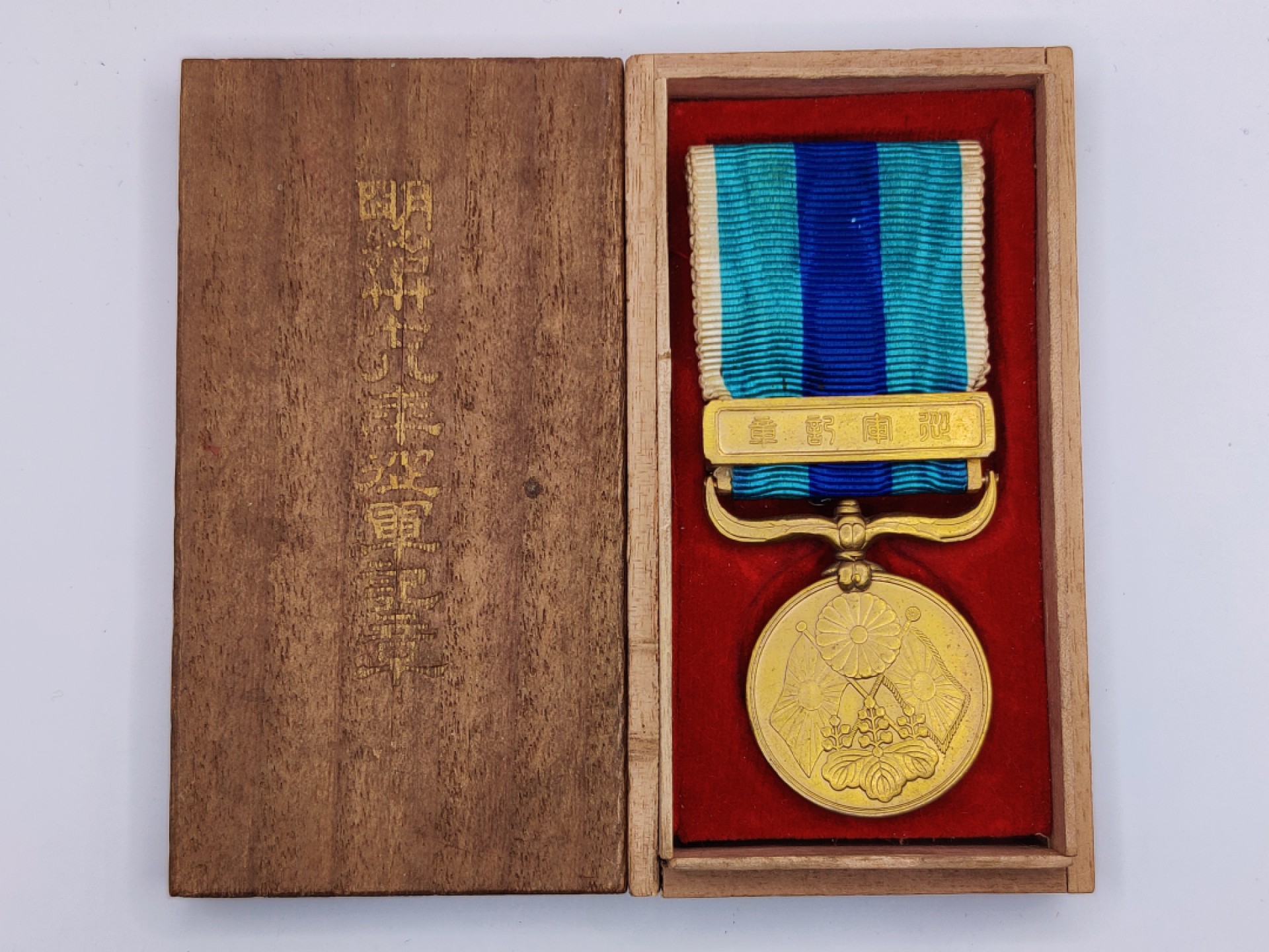 全场0元起拍 第18期 咸鱼国勋章拍卖专场 11月30日（周三）下午6：00开始 勿忘国耻 日本明治时期 日俄战争从军纪章 品相如图