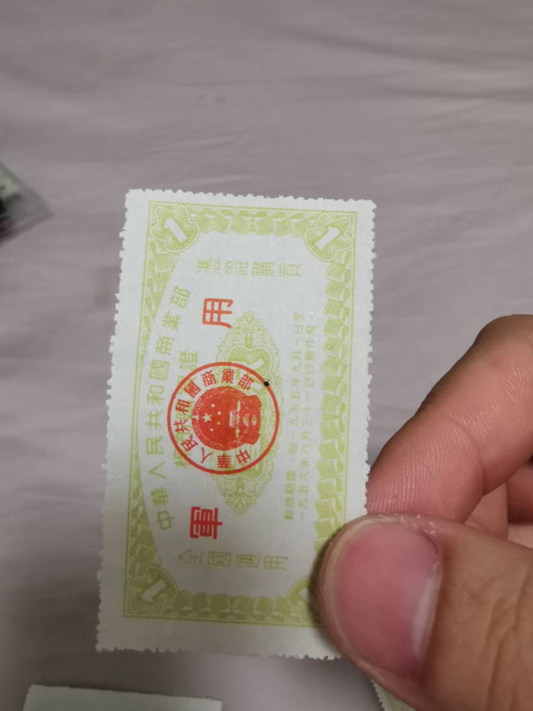 34.【鲸贝乐淘★两拍包邮】道德经·第“天长地久。天地所以能长且久者，以其不自生，故能长生”号拍卖 【军用布票】1955年军用布票1尺，品相如图难得好品9品，抗美援朝时期军用第一套布票