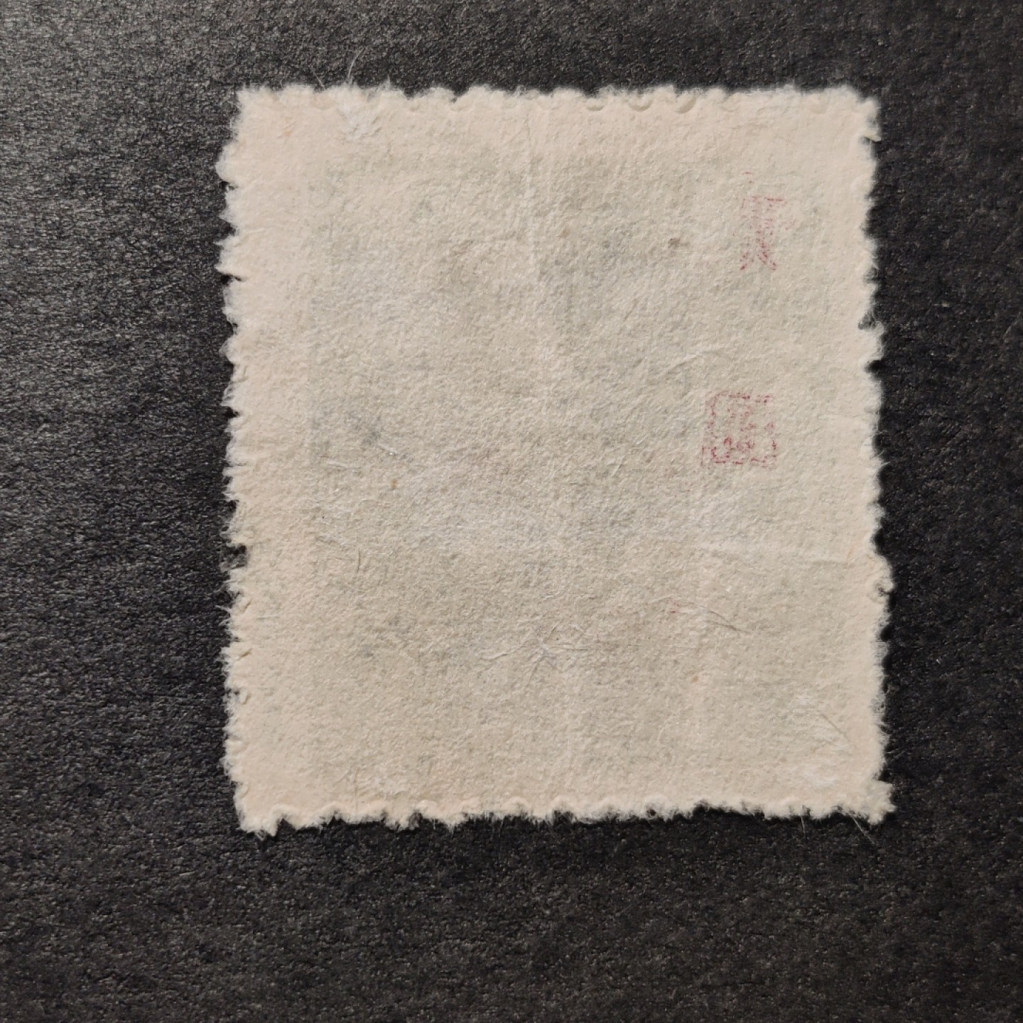 洪涛臻品批发群  精选邮票限时拍卖第九十七期 1950年上海版飞雁加盖小字2元（一版飞雁，台湾单枚最高价的邮票💝即出于此！加盖面值为高面值，故当时所冒风险甚大，发行数量不多，用途亦不广。由于多数用于包裹或贴于邮包三联单上，当时即被剪断或撕破，旧票难见完整者，💝更莫说完美了。故收集起来难上加难，实在是少之又少。新中国于1950年亦用飞雁图加盖了一套８枚改5，价格不高，与位居台票领头羊地位的这套相比，自是天壤之别) 信销上品