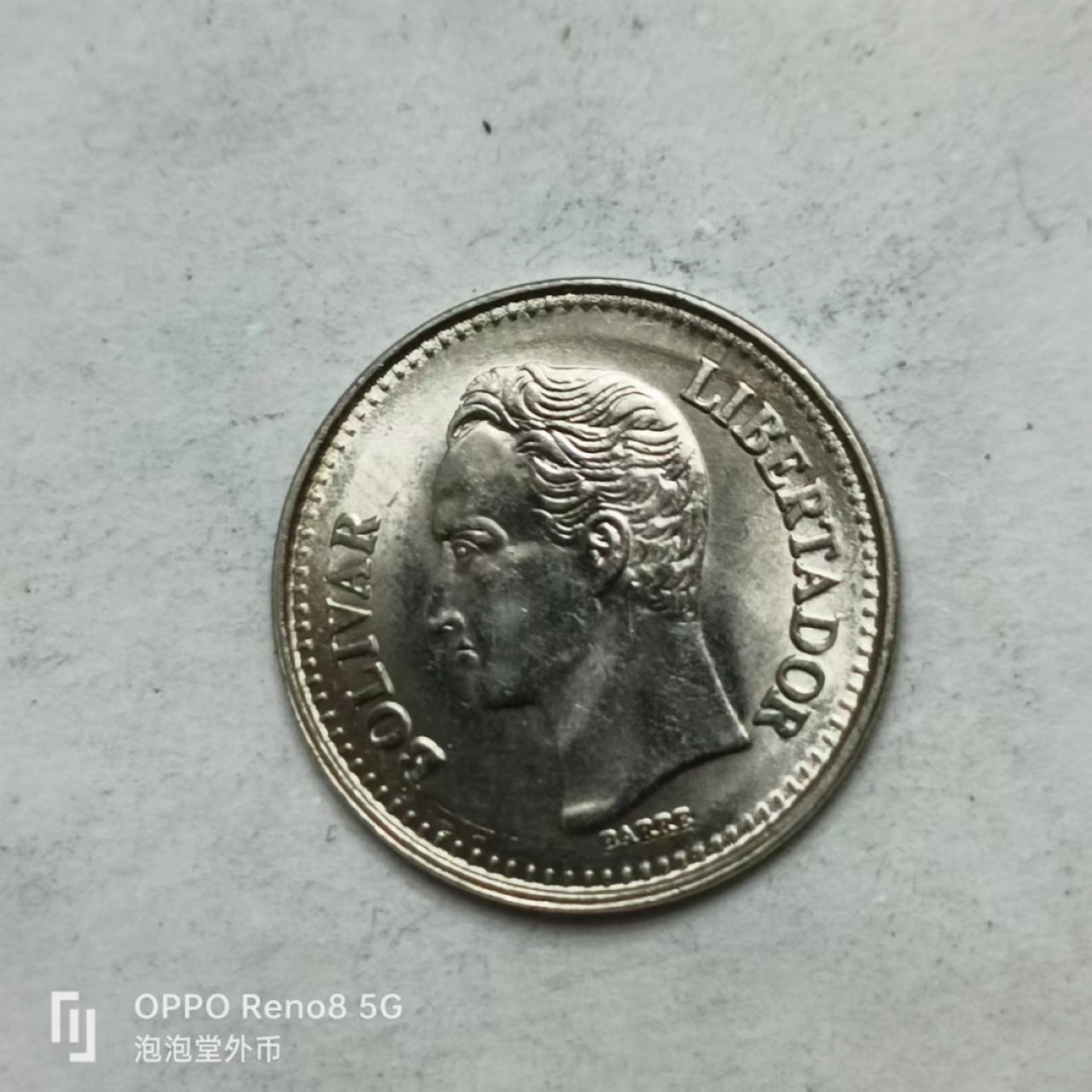 泡泡堂第169期  世界硬币明信片专场（无押金，无佣金，捡漏，全场20包邮，偏远地区除外） 委内瑞拉25分