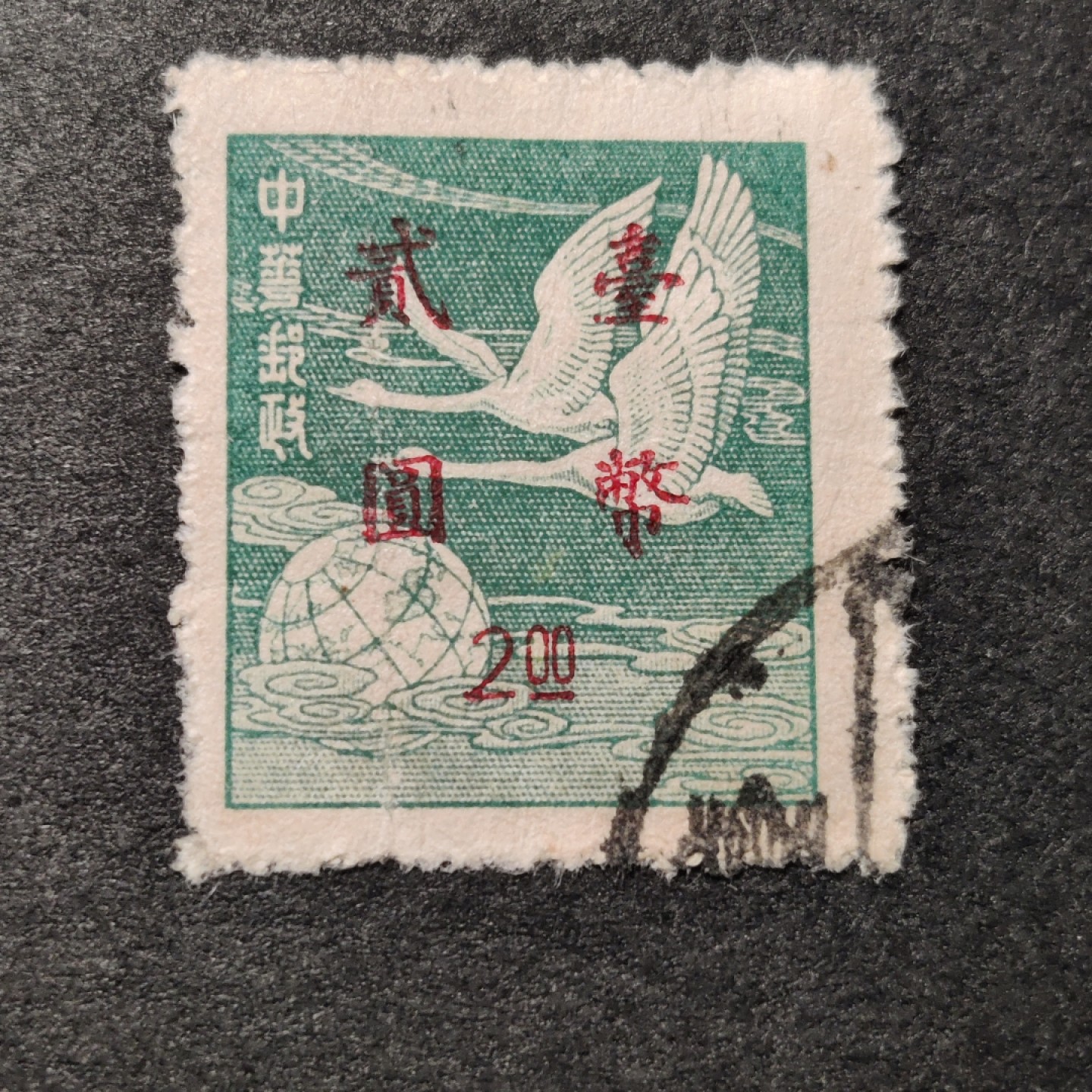 洪涛臻品批发群  精选邮票限时拍卖第九十七期 1950年上海版飞雁加盖小字2元（一版飞雁，台湾单枚最高价的邮票💝即出于此！加盖面值为高面值，故当时所冒风险甚大，发行数量不多，用途亦不广。由于多数用于包裹或贴于邮包三联单上，当时即被剪断或撕破，旧票难见完整者，💝更莫说完美了。故收集起来难上加难，实在是少之又少。新中国于1950年亦用飞雁图加盖了一套８枚改5，价格不高，与位居台票领头羊地位的这套相比，自是天壤之别) 信销上品