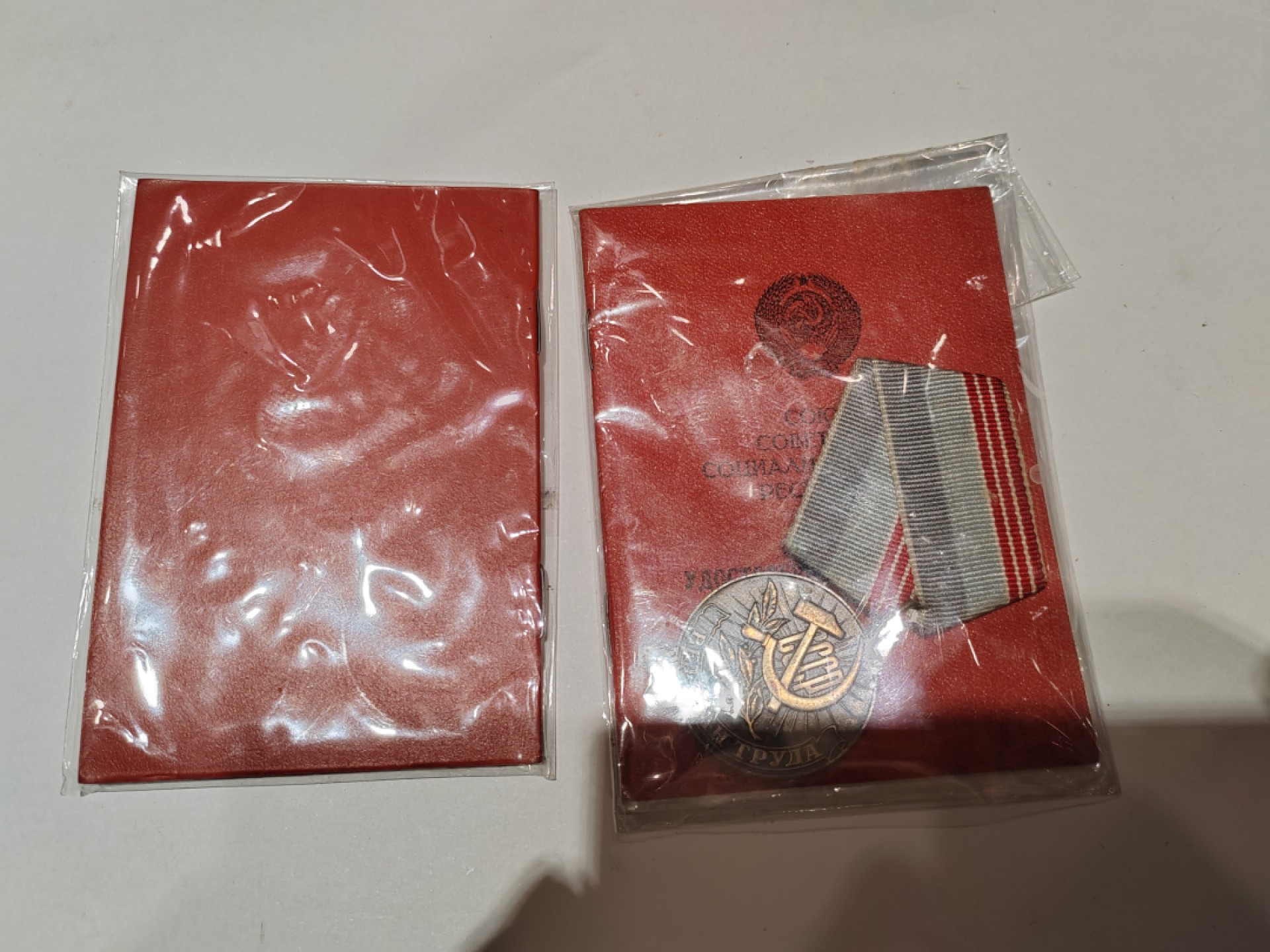 苏俄币章满洲里第3场 苏联劳动退休章一对