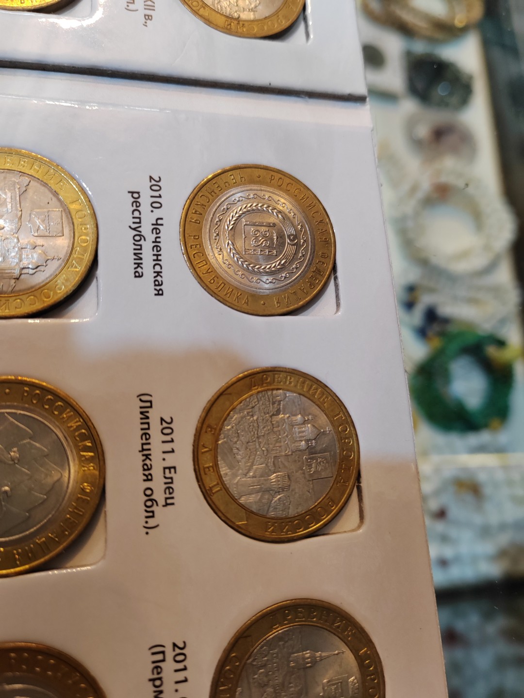 苏俄币章满洲里第3场 俄罗斯双色币纪念币大全套 2010四全真币