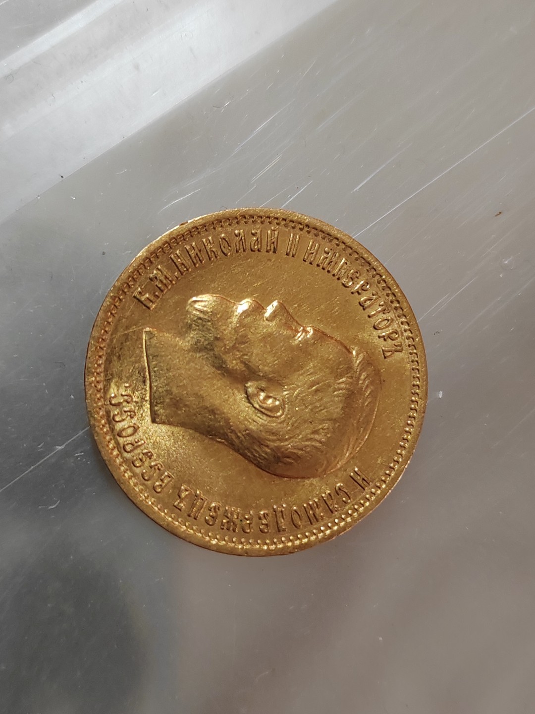 苏俄币章满洲里第3场 沙俄金币1899 十卢布 8.6克900金