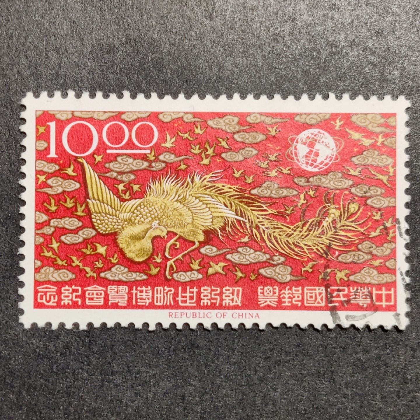 洪涛臻品批发群  精选邮票限时拍卖第九十六期 纽约世界博览会1964年 最高值大筋票，信销上品