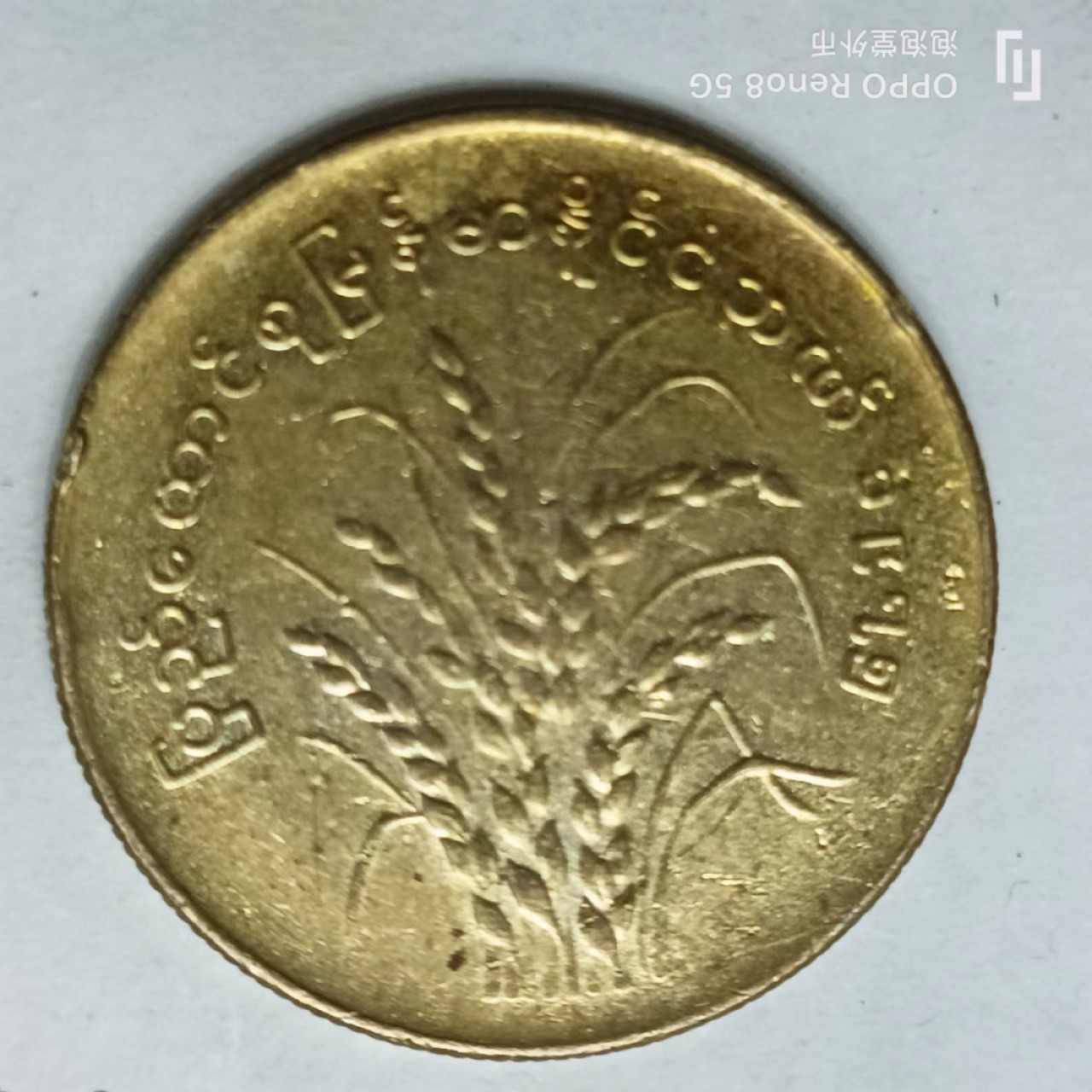 泡泡堂第161期  世界硬币专场（无押金，无佣金，捡漏，全场20包邮，偏远地区除外） 缅甸大铜