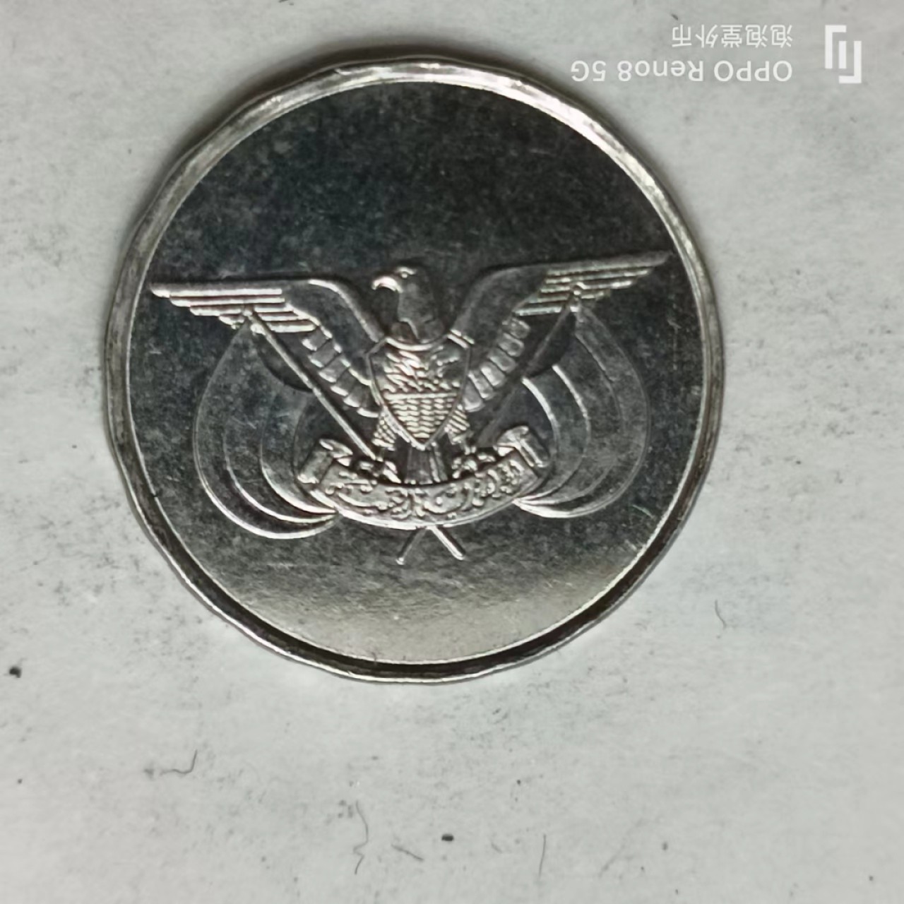 泡泡堂第161期  世界硬币专场（无押金，无佣金，捡漏，全场20包邮，偏远地区除外） 也门一费尔