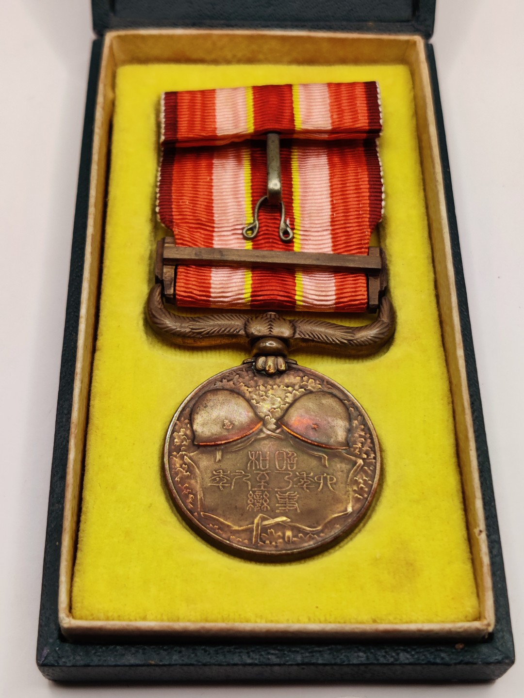 全场0元起拍 第18期 咸鱼国勋章拍卖专场 11月30日（周三）下午6：00开始 勿忘国耻 日本昭和69从军纪章